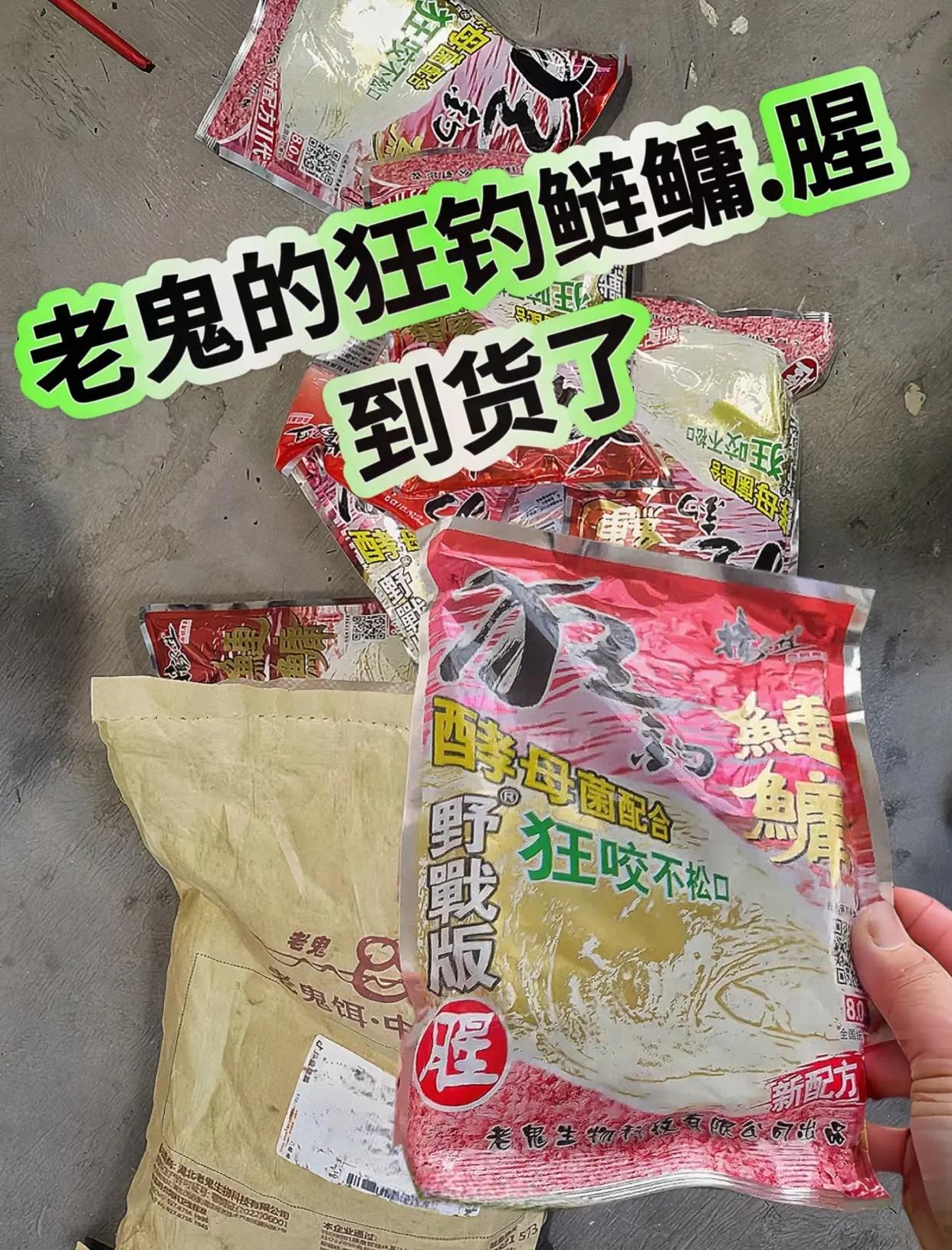 老鬼饵料都有什么(老鬼的基础饵料哪几款)