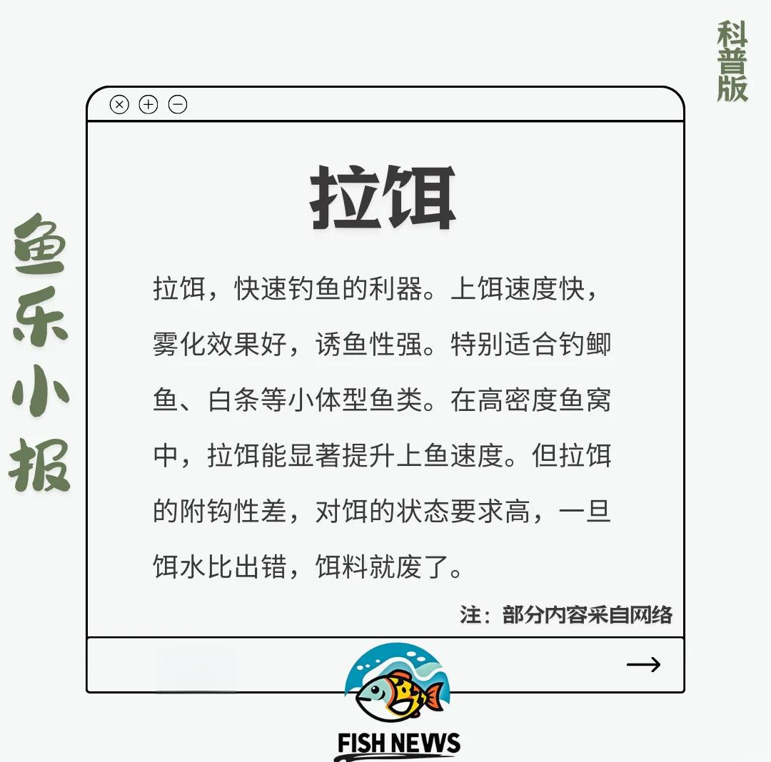 饵料拉饵调配(饵料拉饵调配方法)