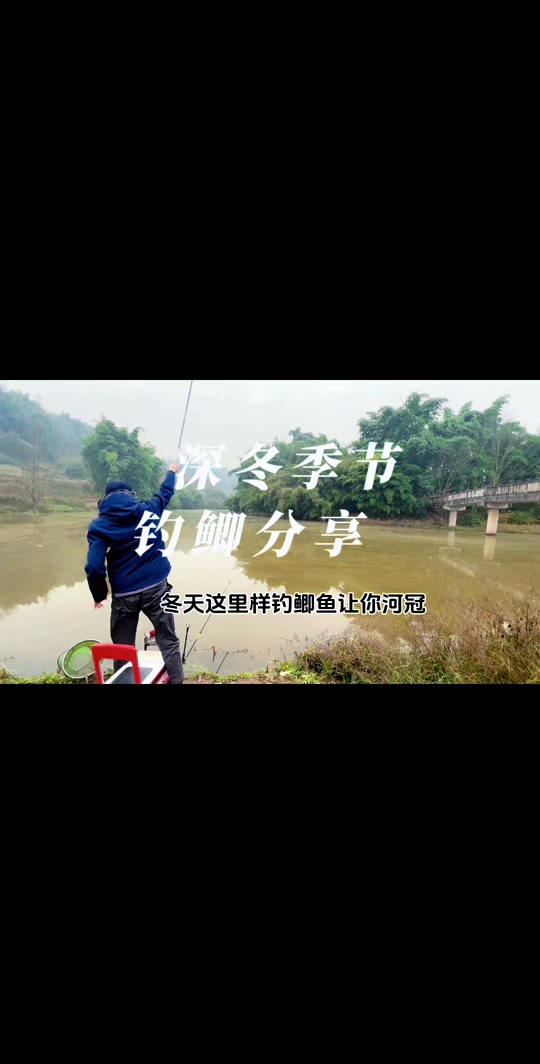 冬天矶钓技巧野钓鲫鱼(冬天矶竿钓鲫鱼可以钓跑铅吗)