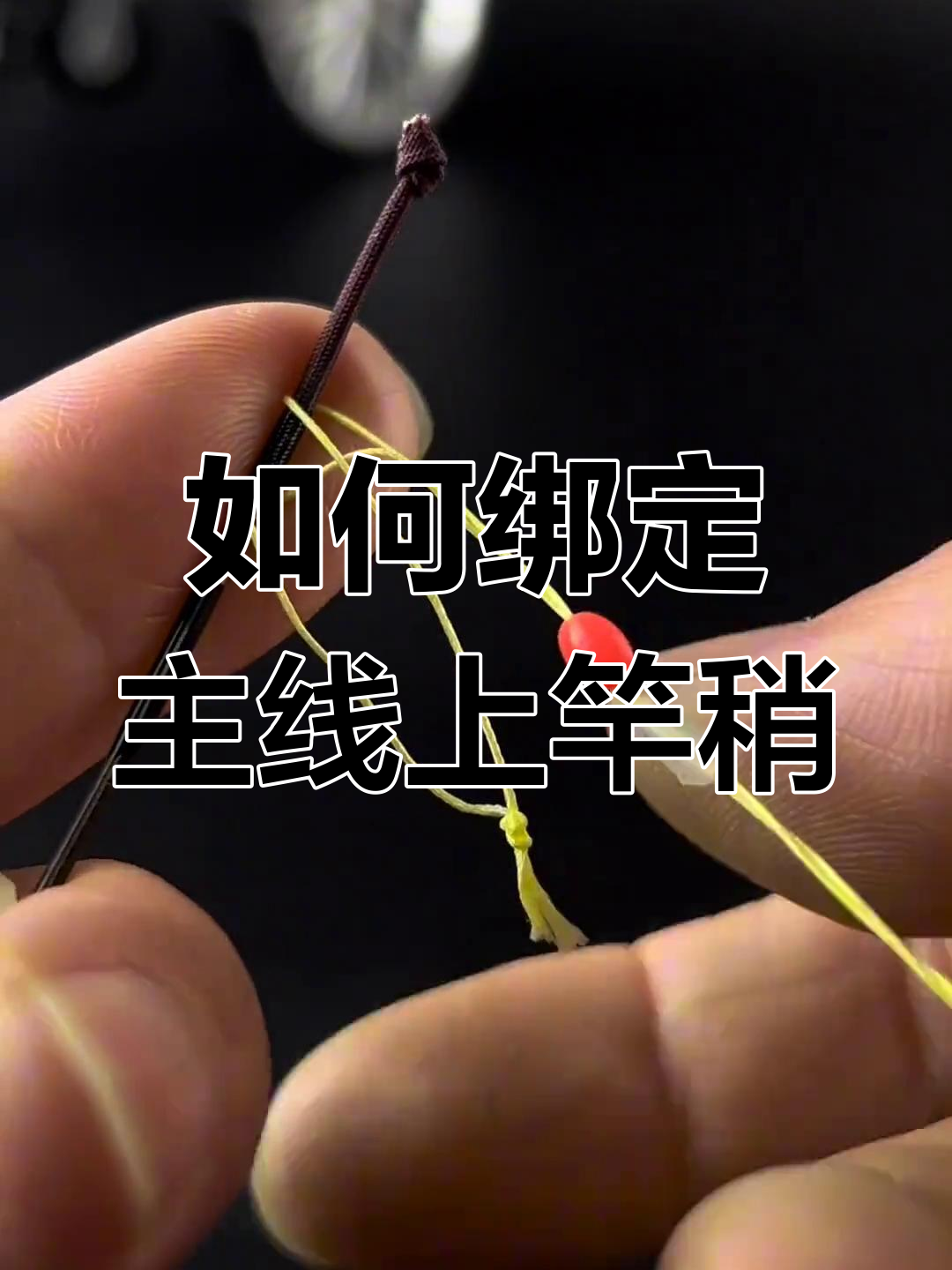 起竿的技巧(起竿的正确方法视频)