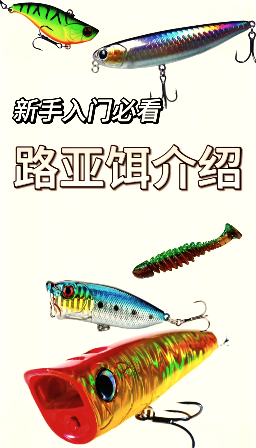 如何自制路亚假饵(自制路亚假饵有舌板)