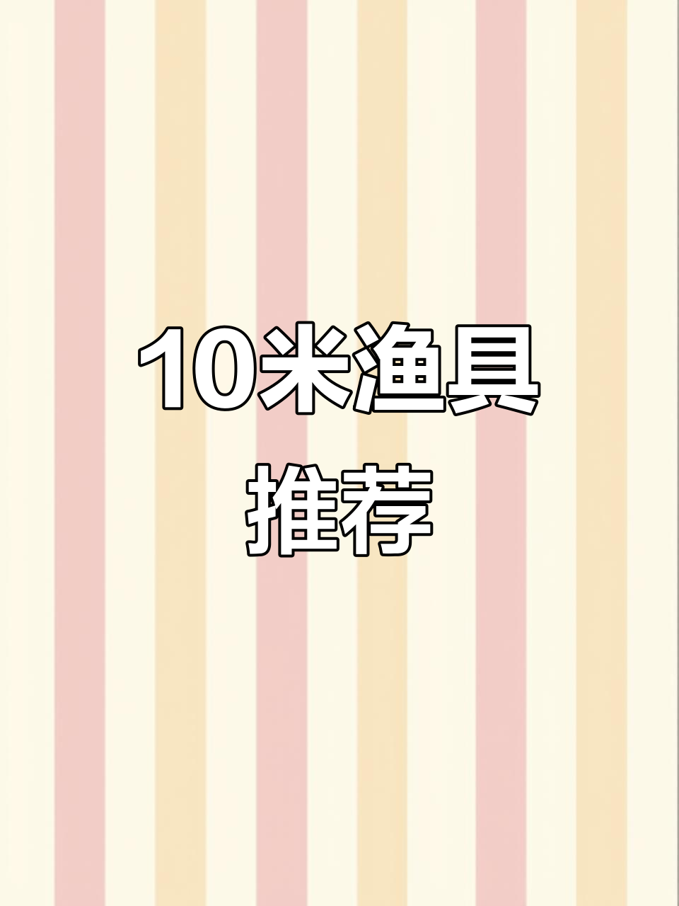 武清渔具(武清渔政电话)