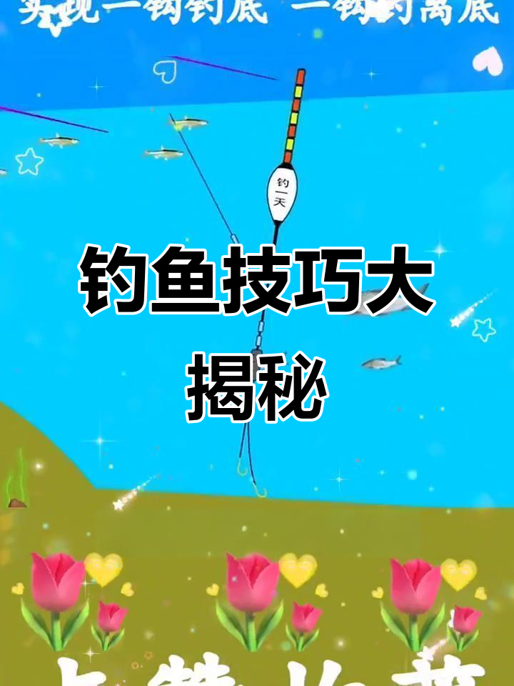 钓鱼技巧相关推荐(钓鱼技巧相关推荐视频)