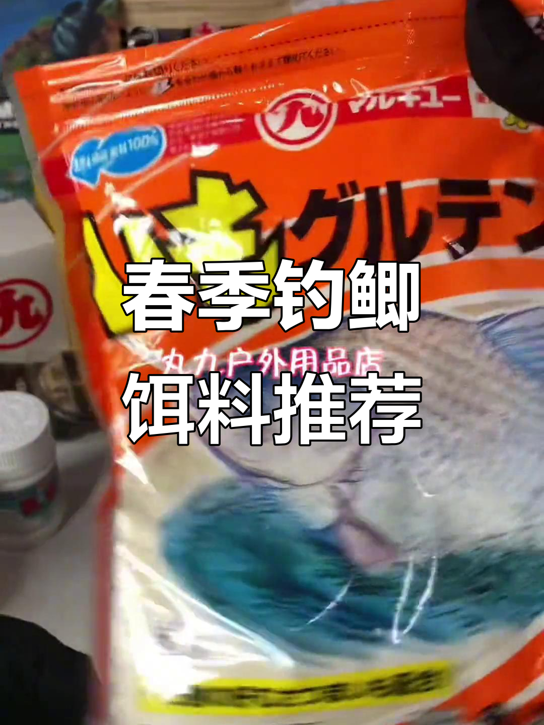 丸九饵料无可代替吗(丸九饵料为什么那么贵)