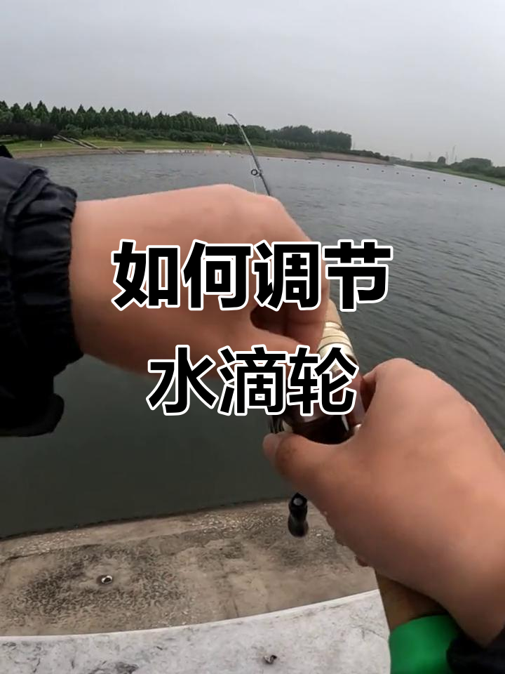 筏钓水滴轮的使用技巧(筏钓水滴轮如何正确上线)