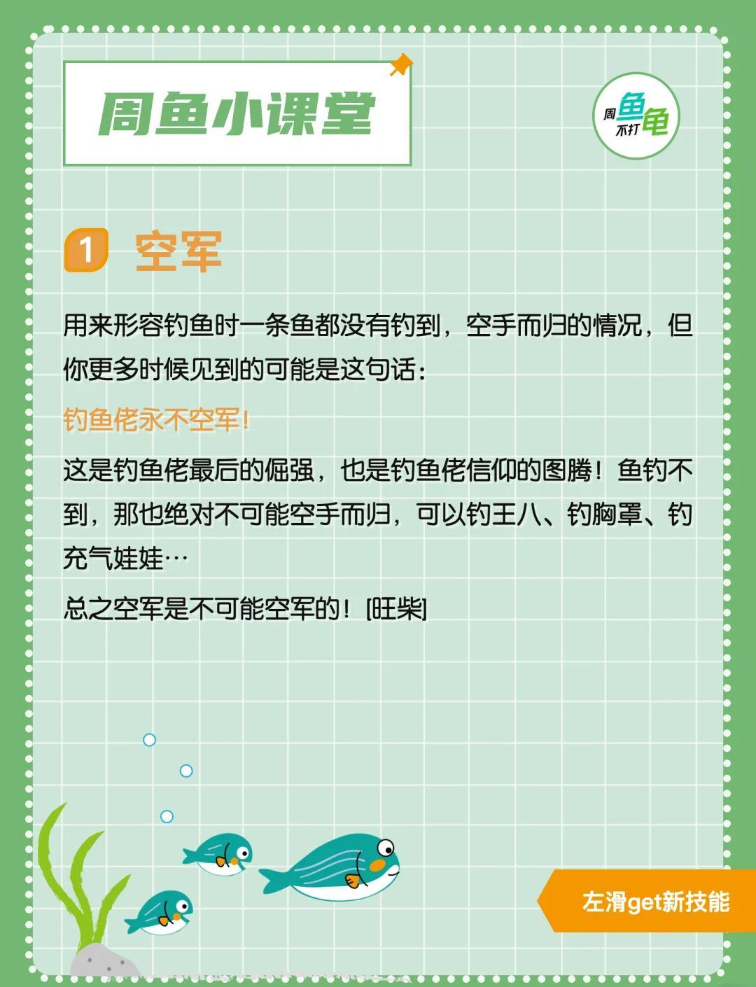 四海钓鱼知道(四海钓鱼是什么意思)