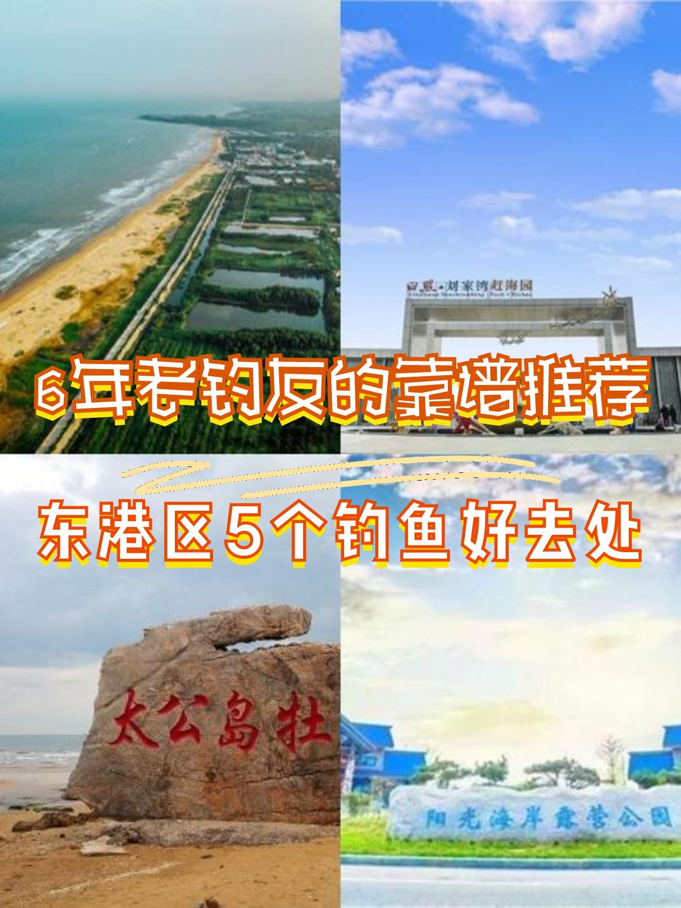 滨州港海钓免费地方(滨州港海钓免费地方在哪)