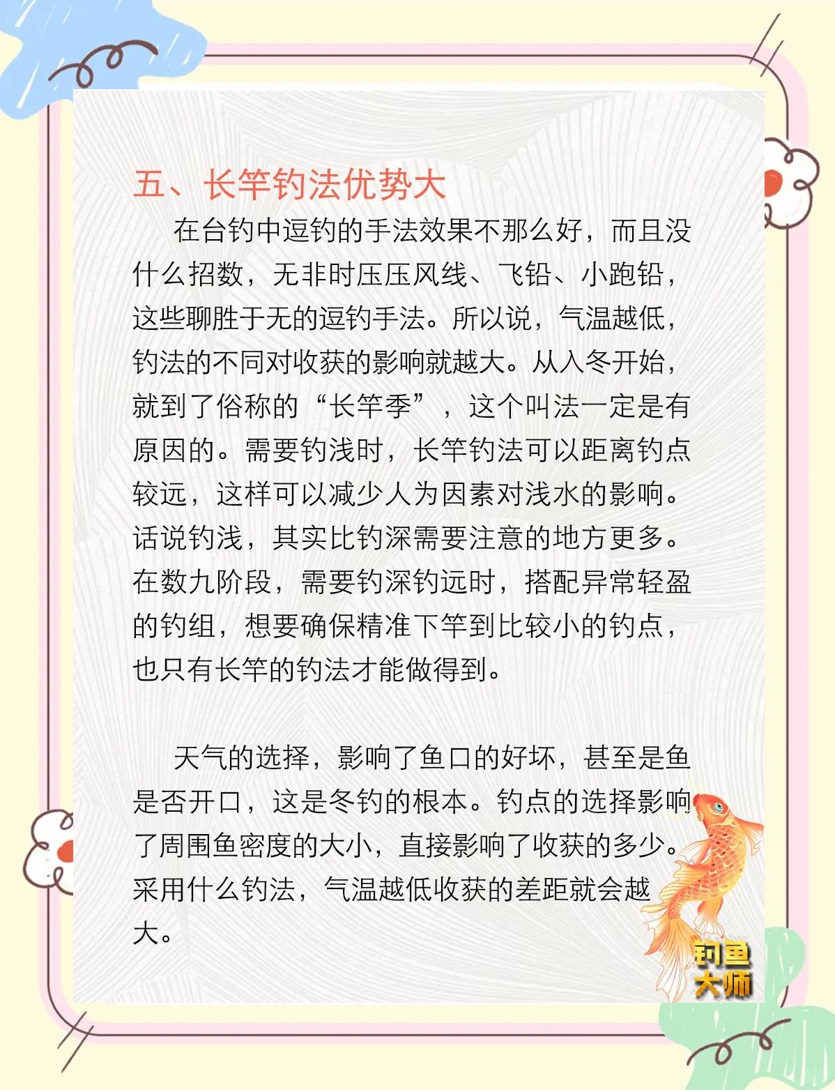 冬季早上钓鱼技巧(冬季早晨钓鱼技巧)