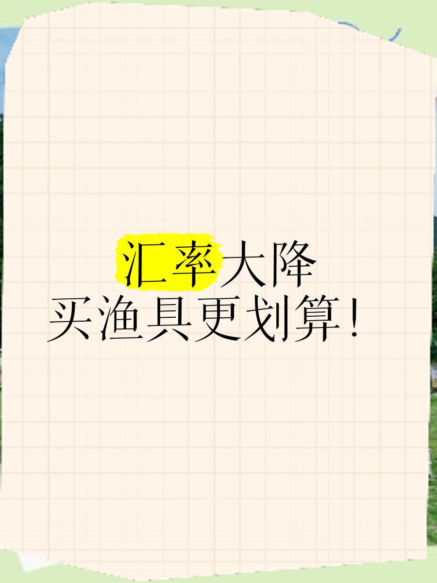 如何购买渔具(如何购买渔具配件)