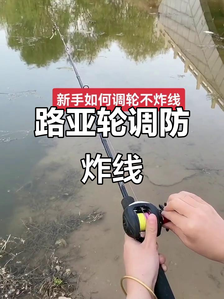 路亚刹车教程(路亚如何调试刹车轮视频)