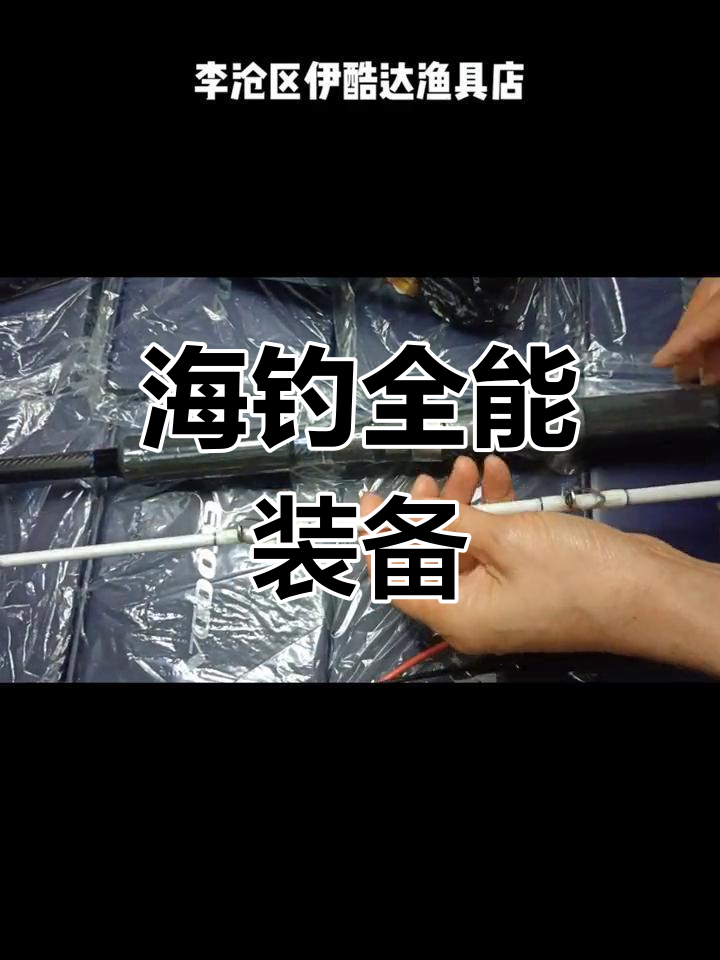 海钓装备重型(海钓装备一套多少钱)