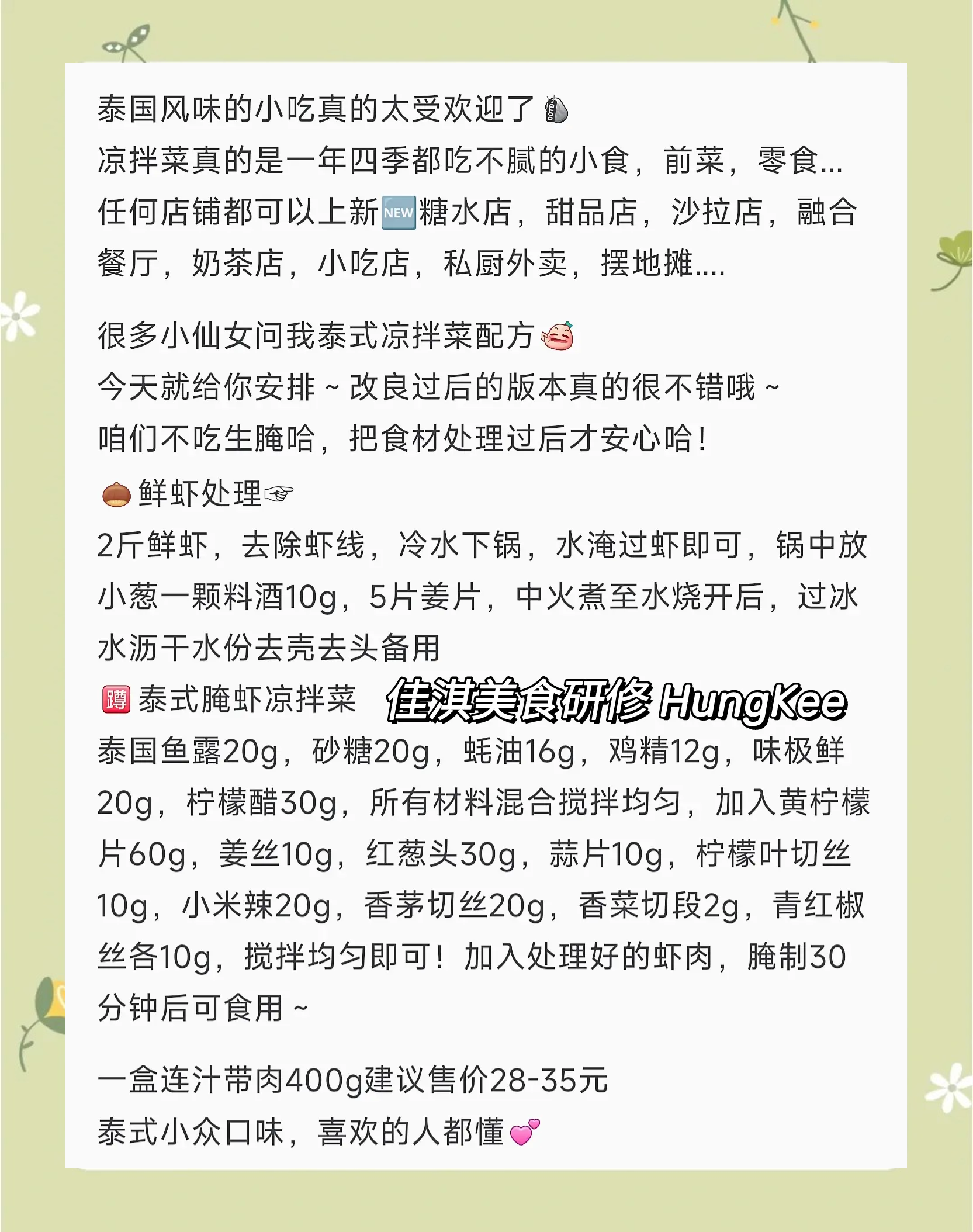 海钓虾仁腌制配方(海钓秘制虾仁配方制作)