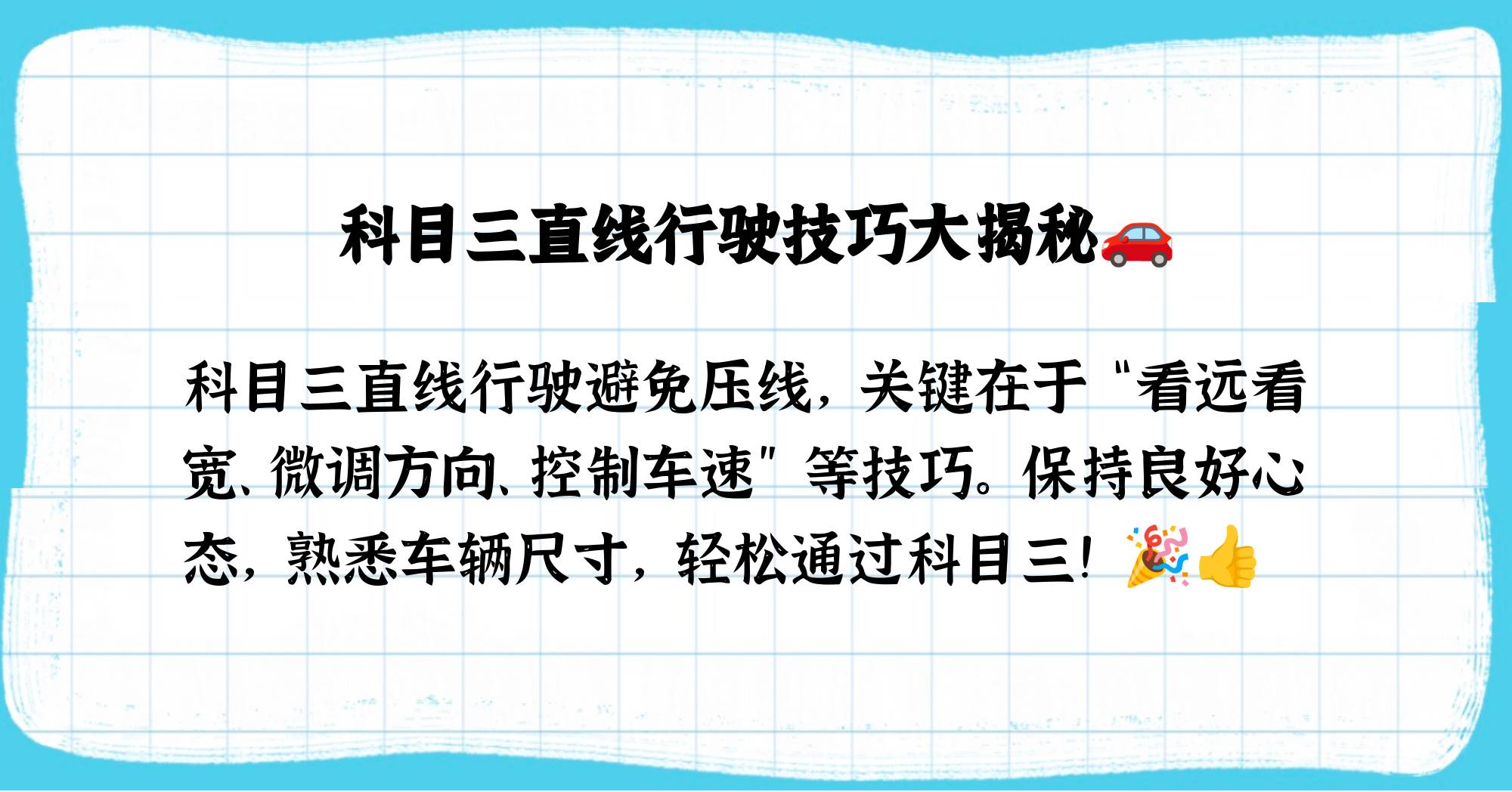 压直线的技巧(直线压线会被罚款吗)
