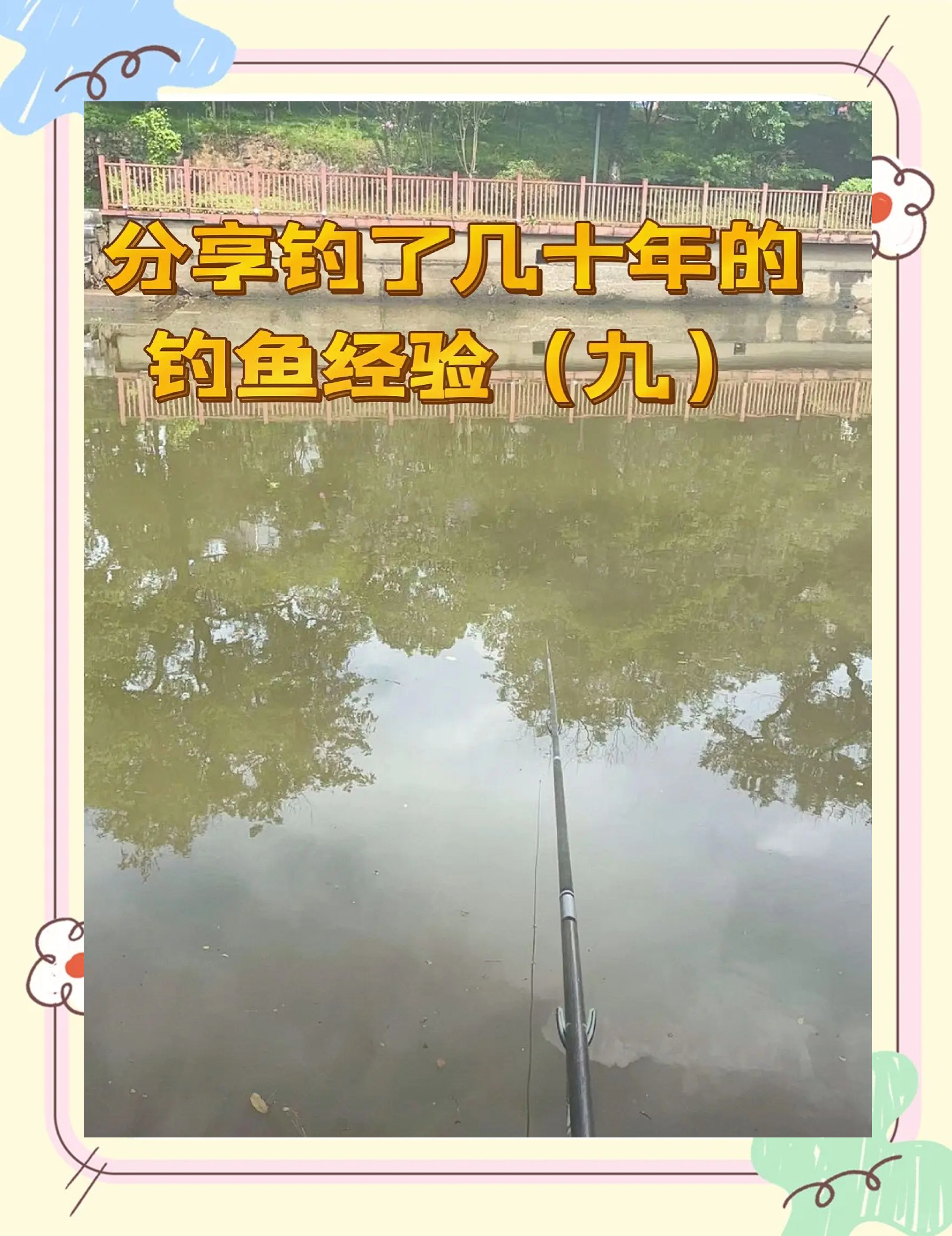 秋季小雨野钓鱼技巧(秋季小雨天气适合钓鱼吗)