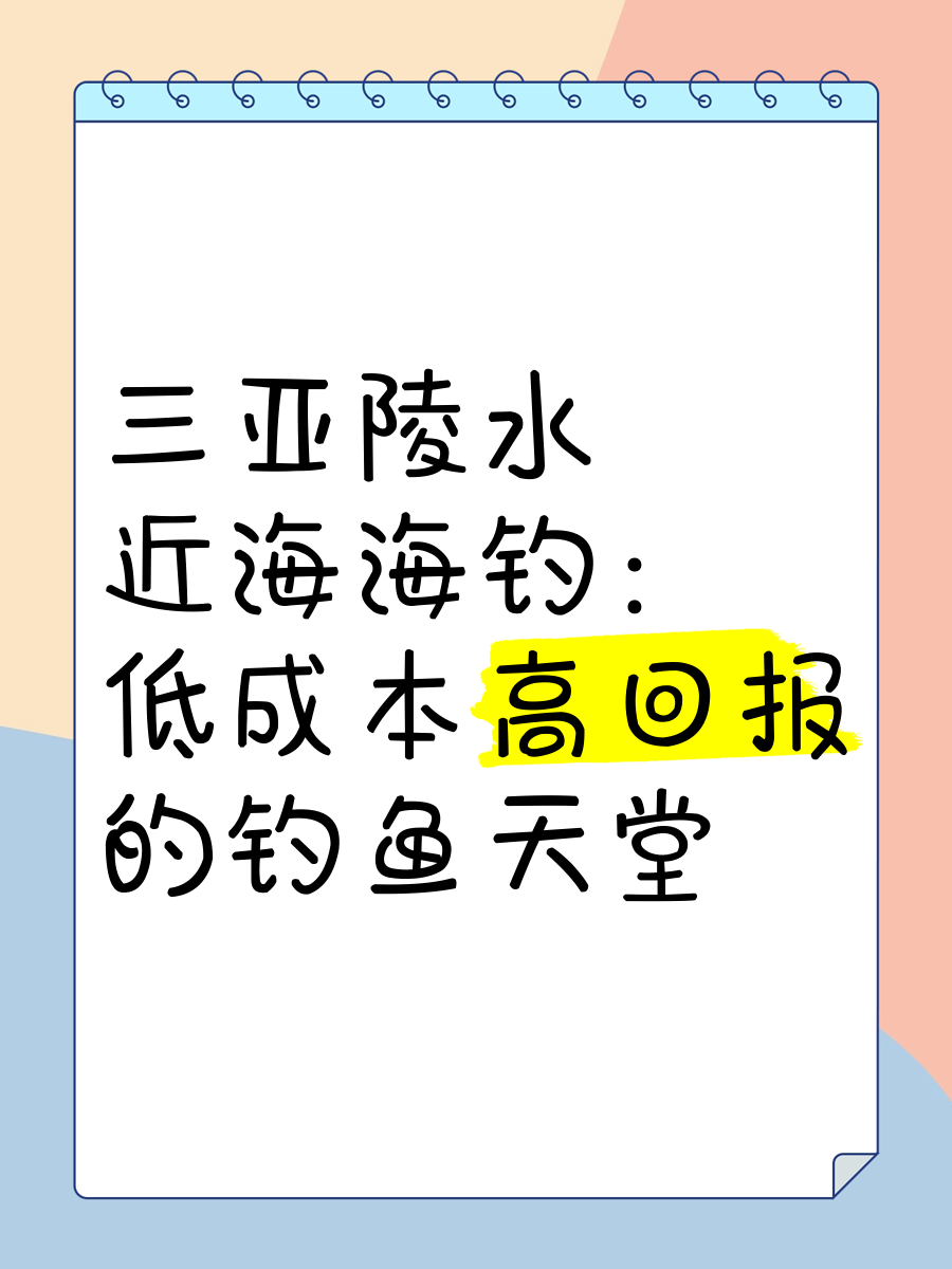 海南海钓总论(海南海钓能钓到什么鱼)