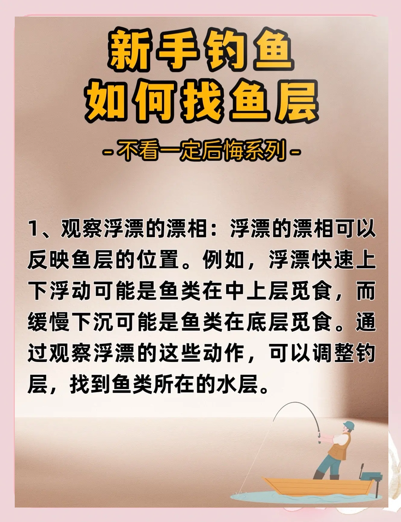 出海钓鱼层(出海钓鱼技巧大全)