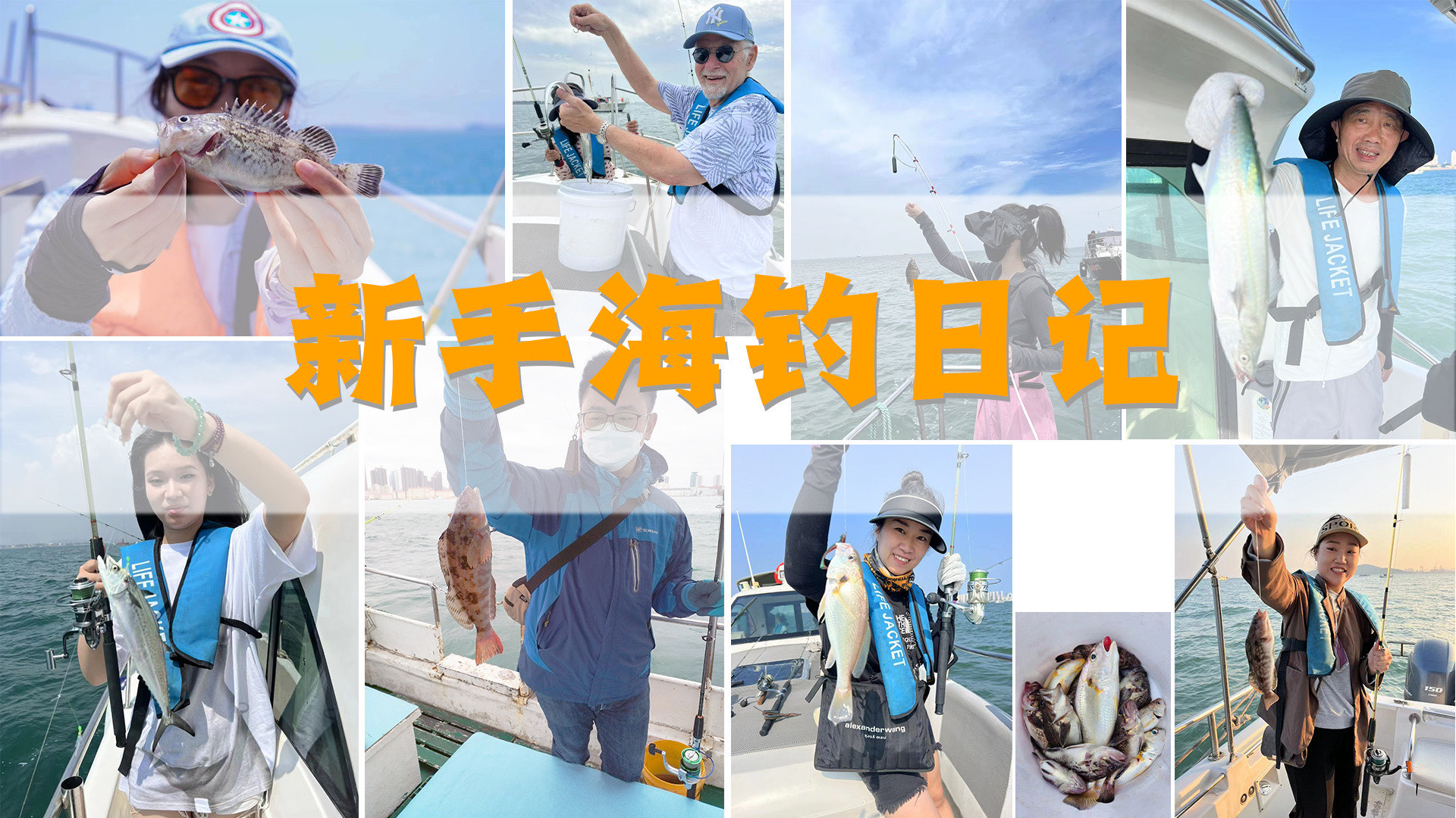 海钓新手安装频频(海钓怎么装钩视频新手)