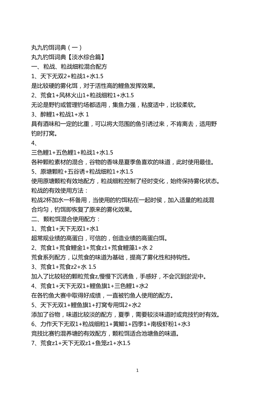 秋季丸九鲤鱼饵料配方(秋季丸九鲫鱼饵料经典配方)