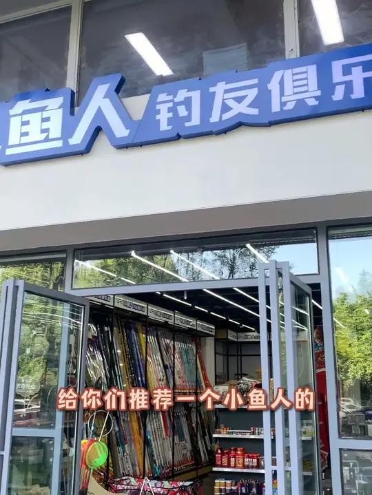 军民路附近渔具店(全国各地渔具店电话)