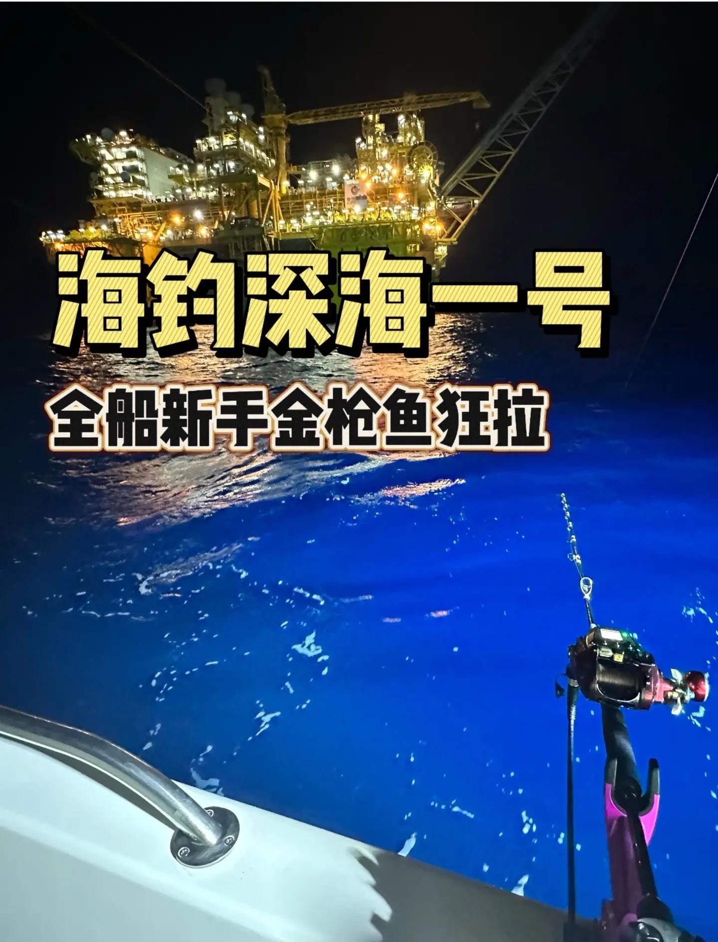 荣成金枪海钓俱乐部(海钓金枪鱼比赛wicked tuna中文)