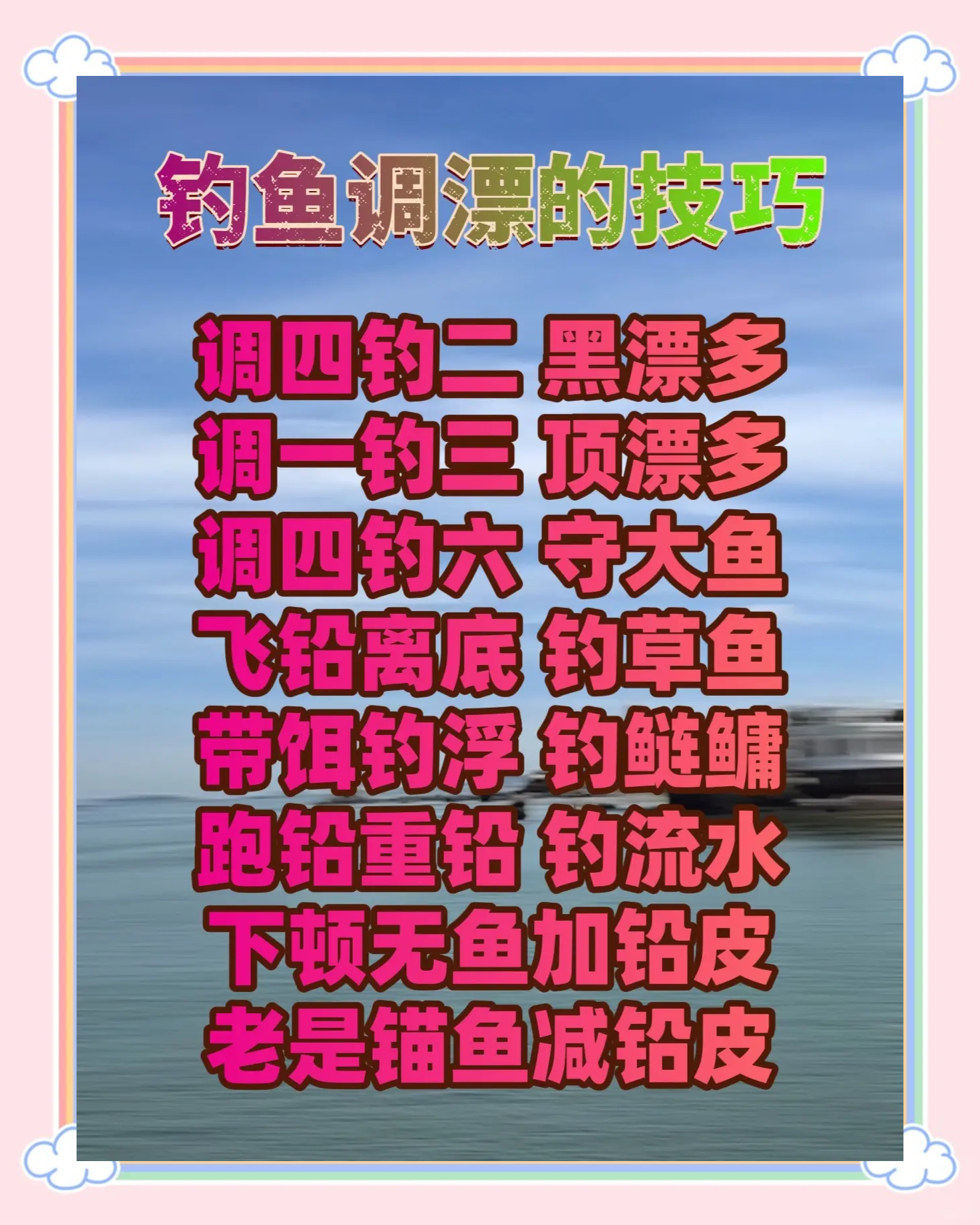 钓鱼飞抄摘鱼技巧(钓鱼飞抄摘鱼技巧视频)