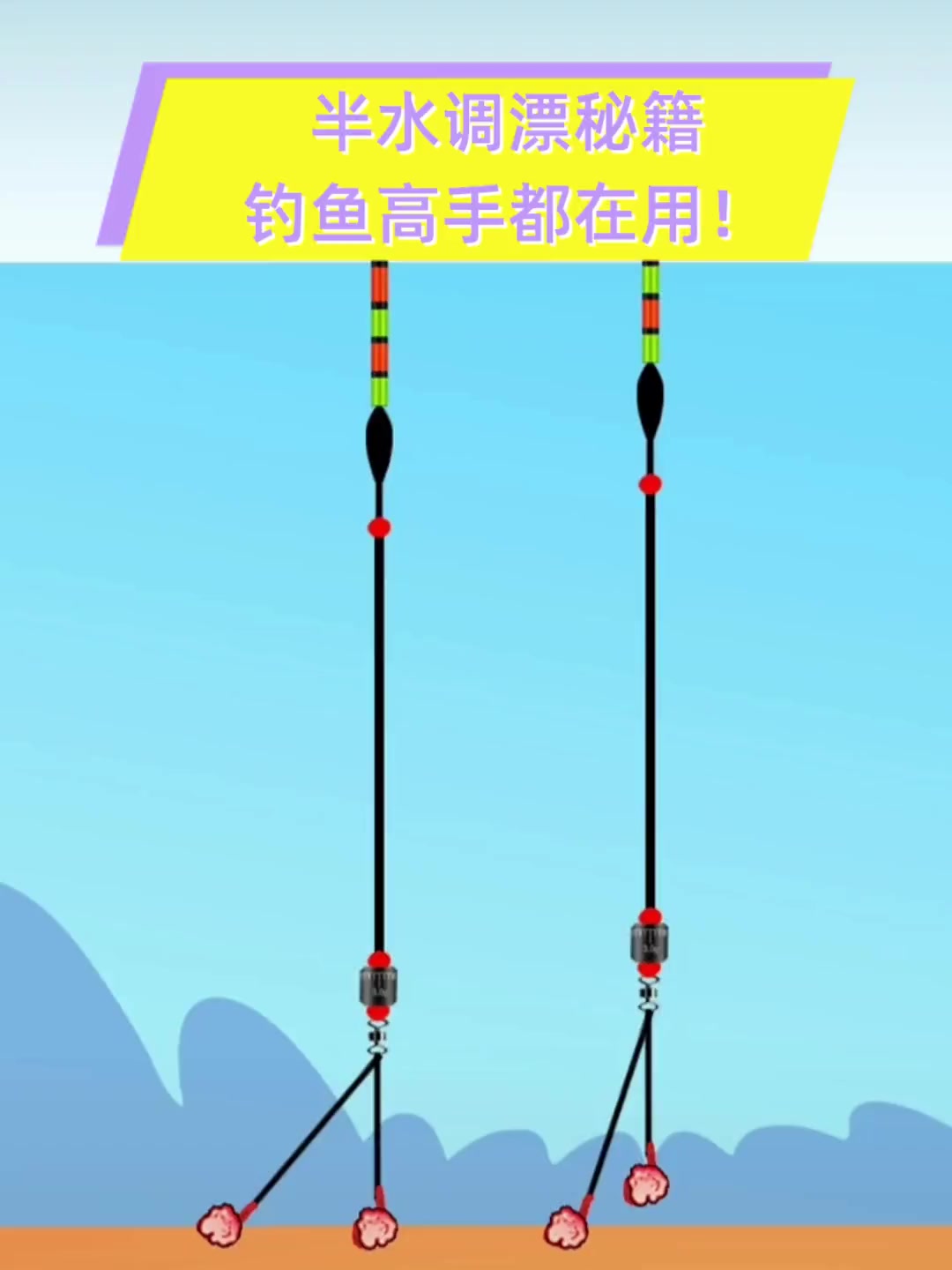 半浮动钓法的技巧(钓鱼半浮怎么调漂图解)