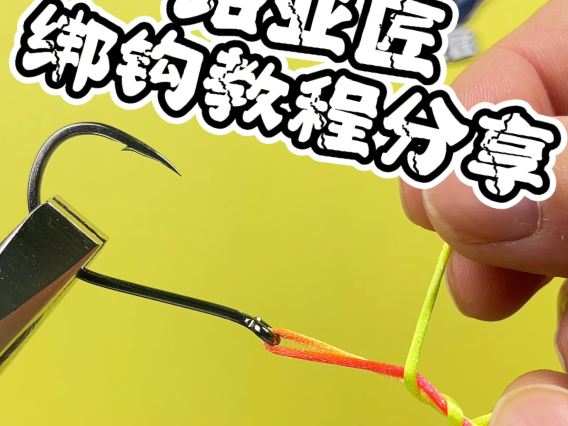 晃钩技巧视频(晃钩的钓组图解)