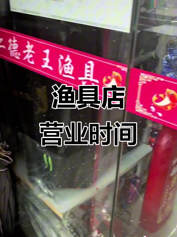 洛阳最近渔具店(洛阳最近渔具店电话)