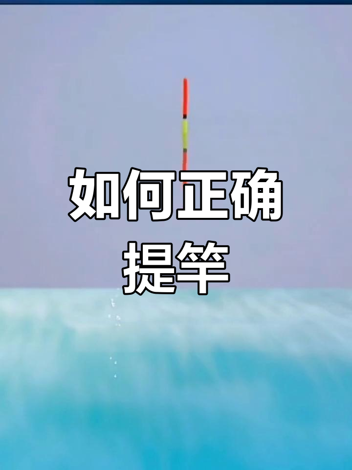 钓鱼方法起竿技巧(钓鱼怎么起竿不伤线)