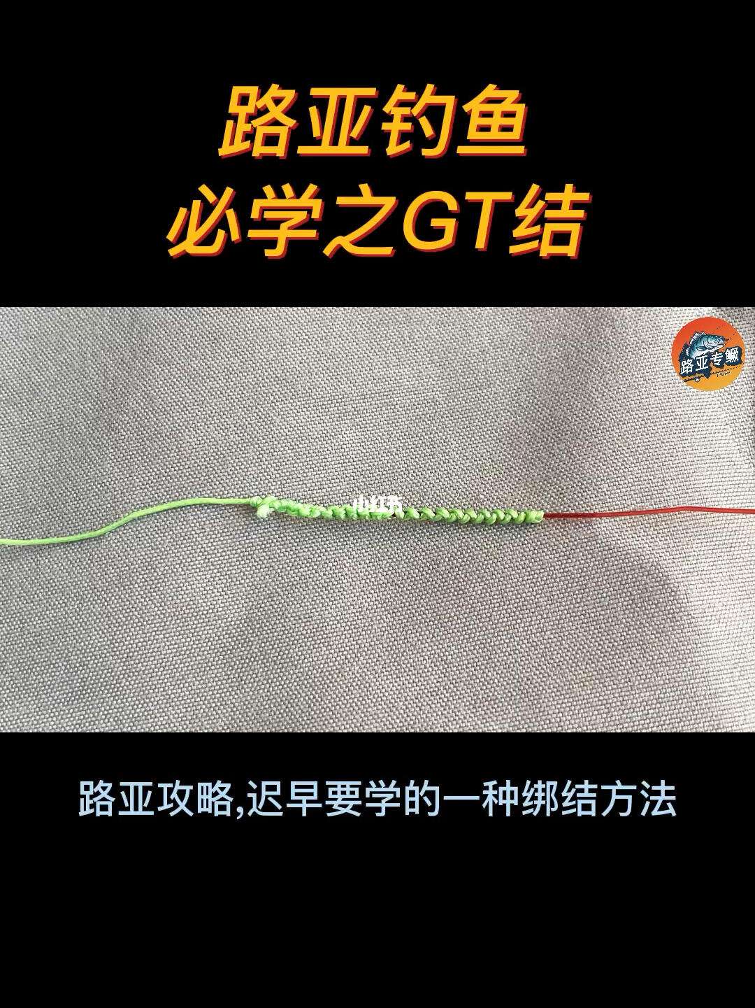 路亚前导留多长(路亚前导用多大号)