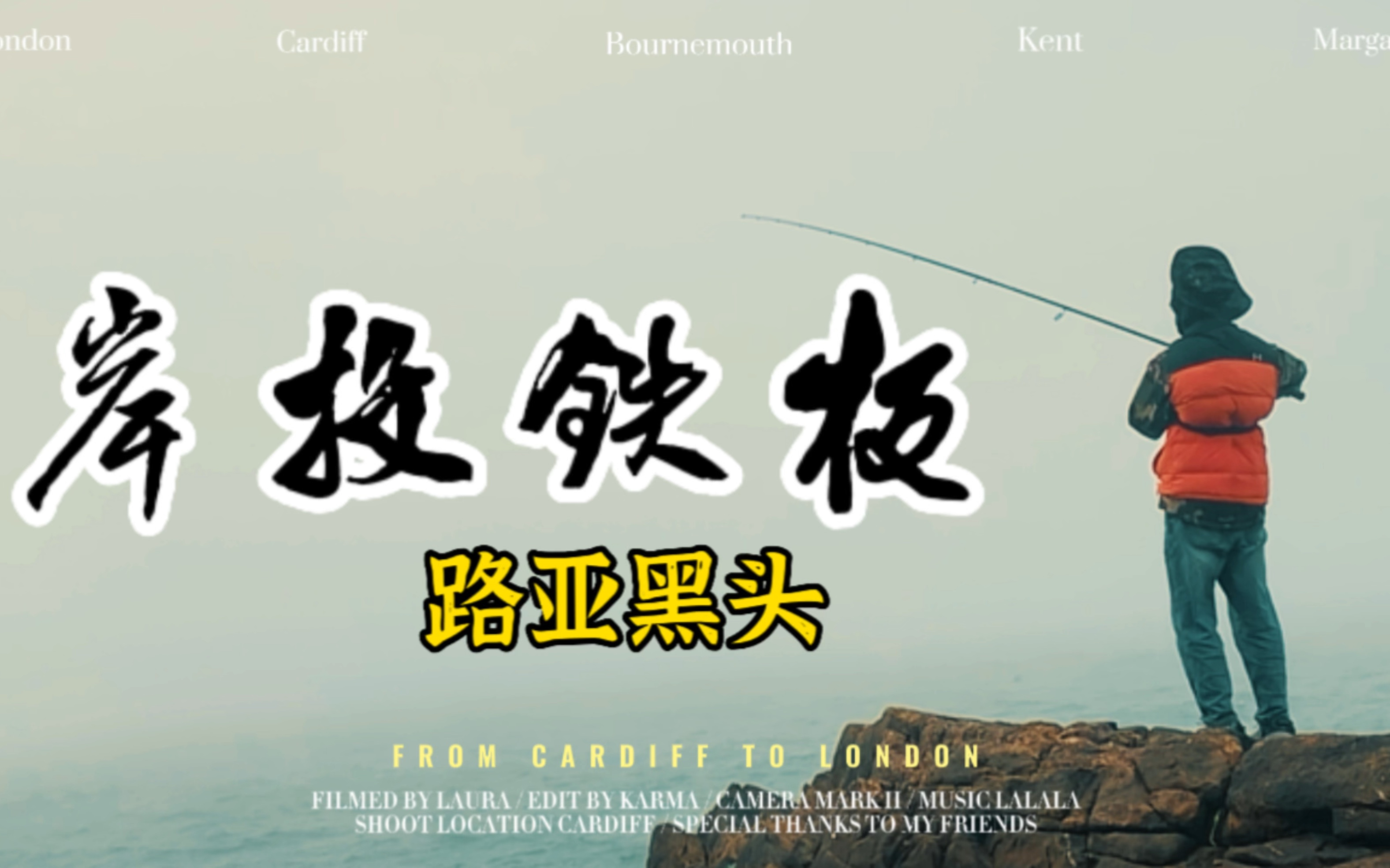 路亚海钓黑头技巧(海钓路亚黑头用什么饵)
