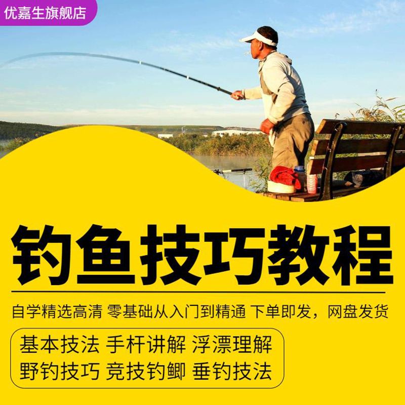 钓鱼竞技技巧视频(竞技钓鱼基本功的训练)