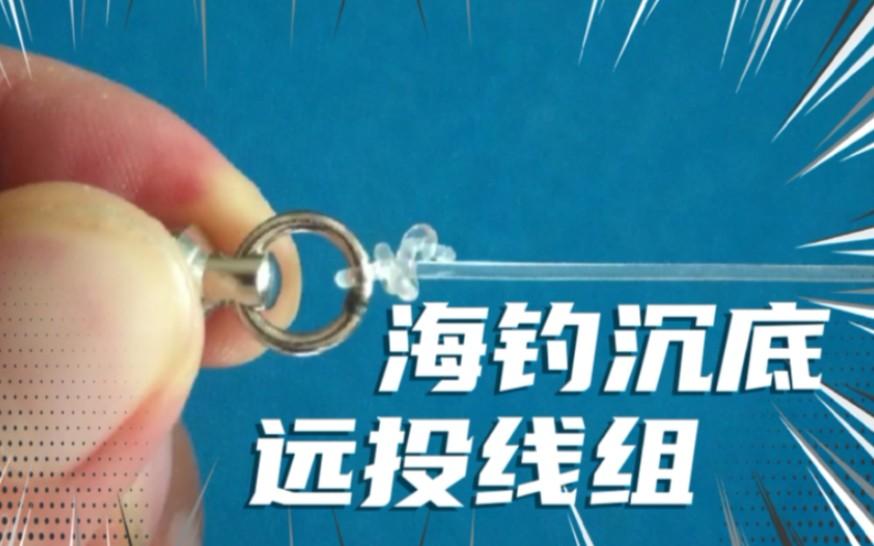 海钓怎样远投视频(海钓远投用多长的杆)