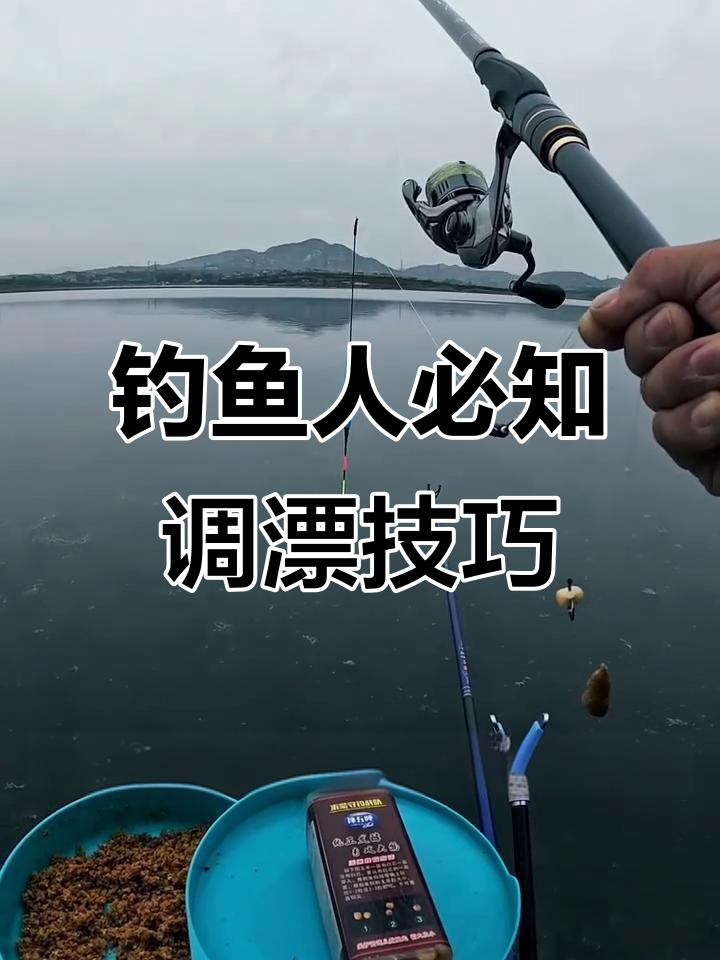 浮钓鲢鳙的技巧(浮钓鲢鳙技巧3个制胜招数,让鲢鳙成为最好钓的鱼)