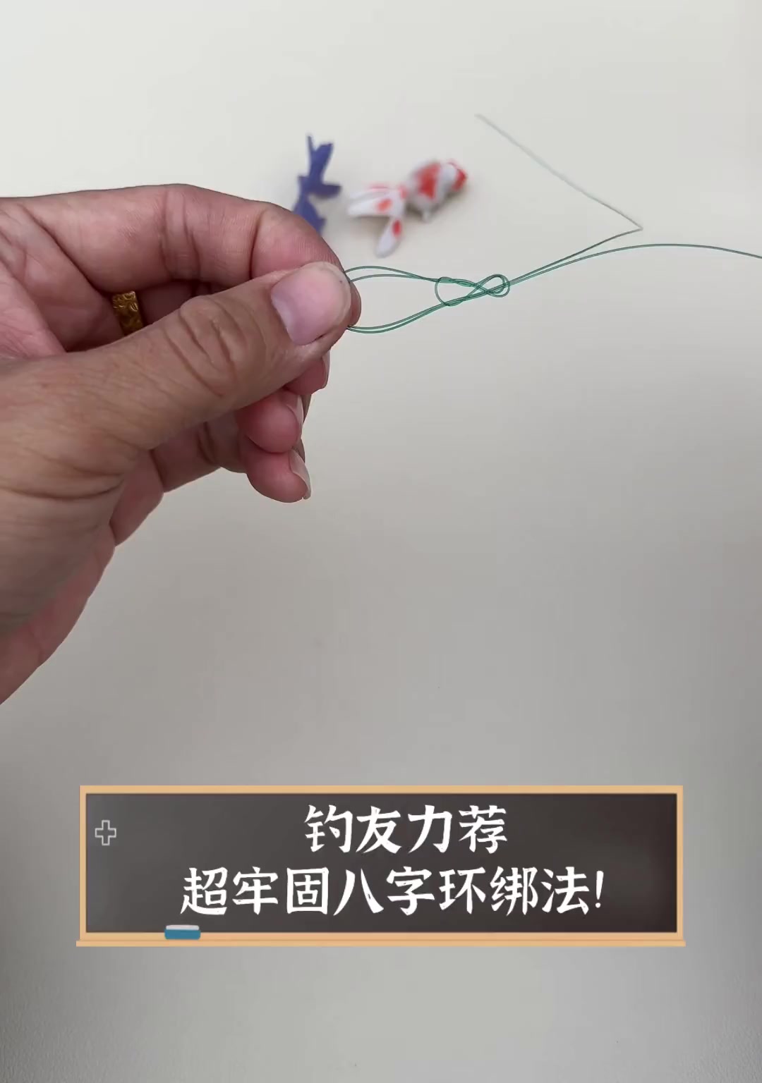 钓鱼技巧8字环拴法(钓鱼8字环怎么绑鱼钩)