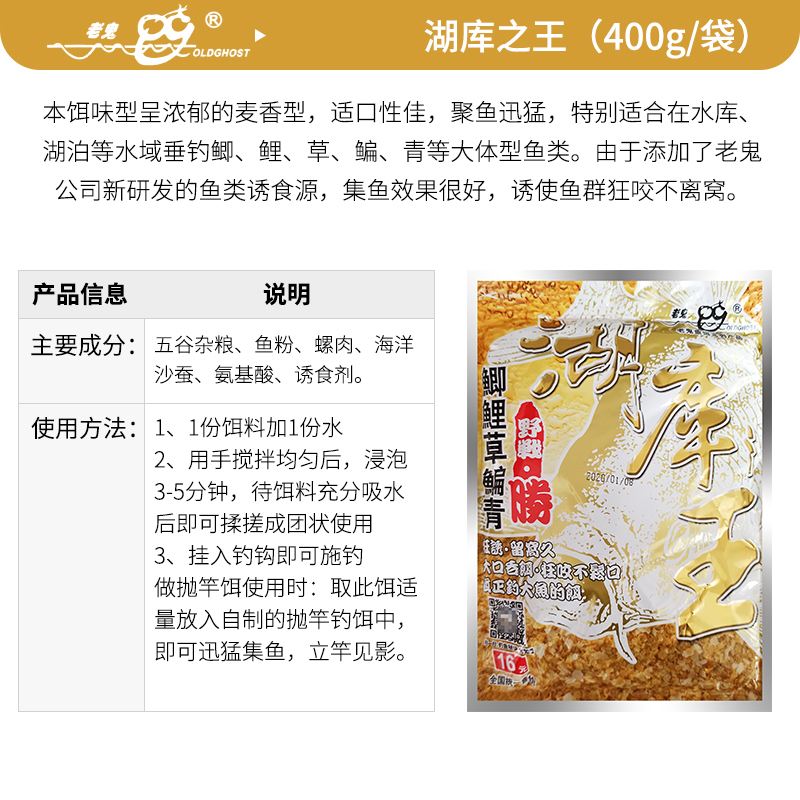 老鬼饵料水库(老鬼饵料厂家直销批发)