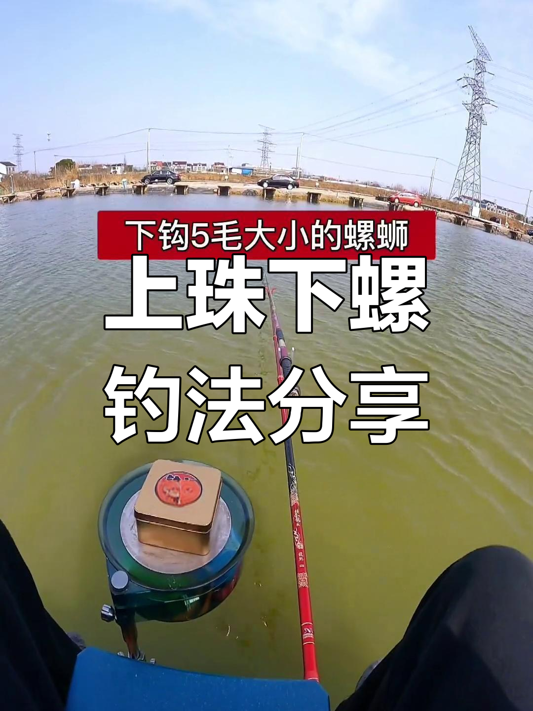 水库手竿钩青鱼技巧视频(水库手竿钩青鱼技巧视频讲解)