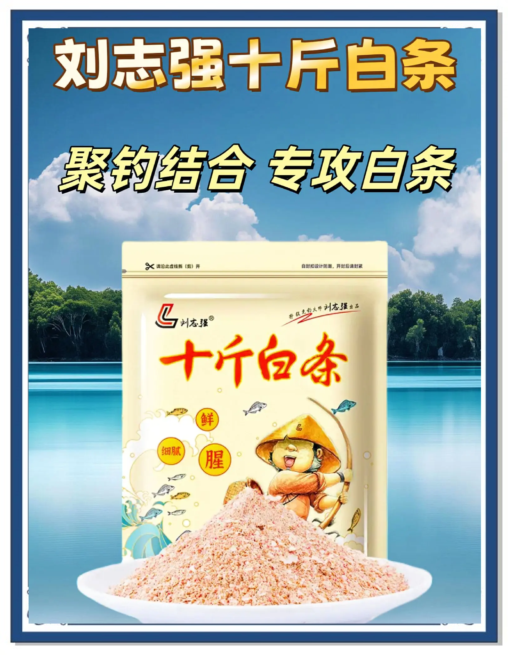 白条饵料配方法(白条用什么饵料钓白条比较好)