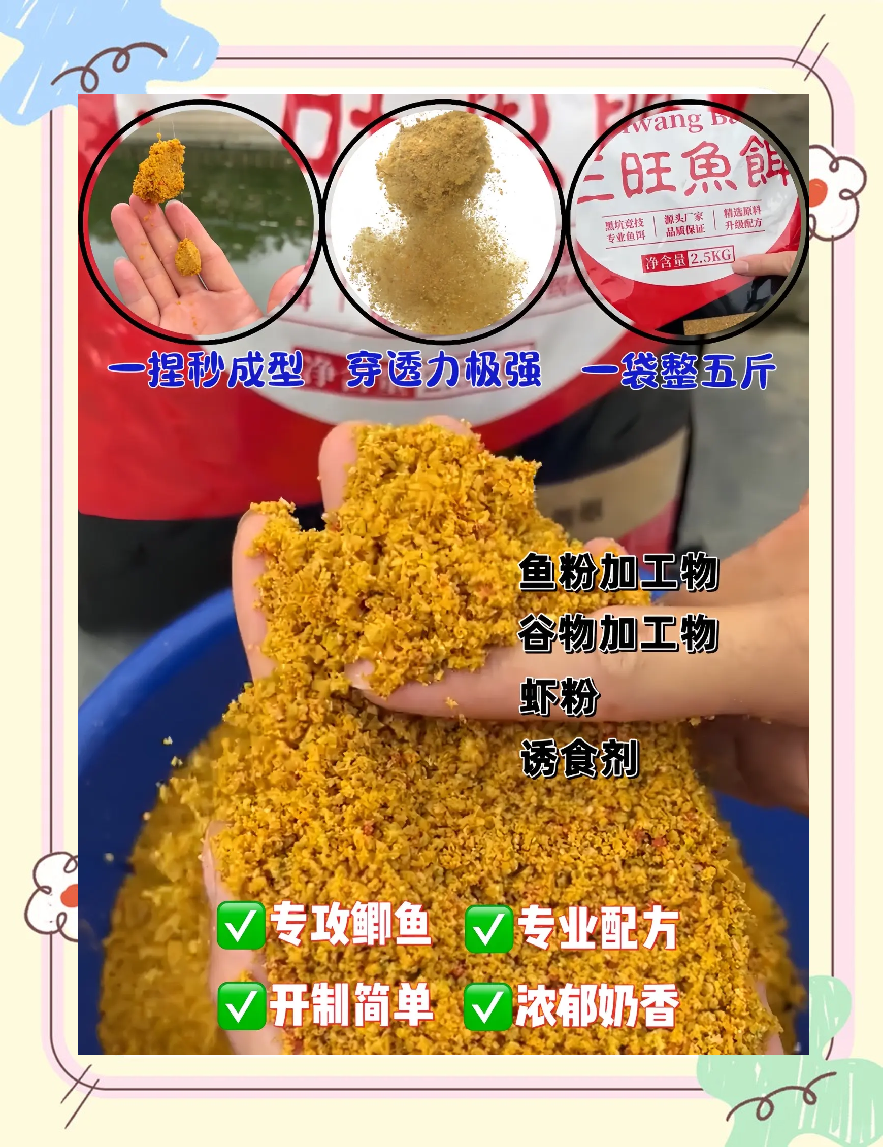三合一鱼饵料配方(三合一鲤鱼饵搭配技巧)