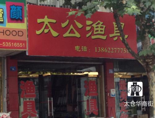 附近渔具店电话(附近渔具店电话号码)