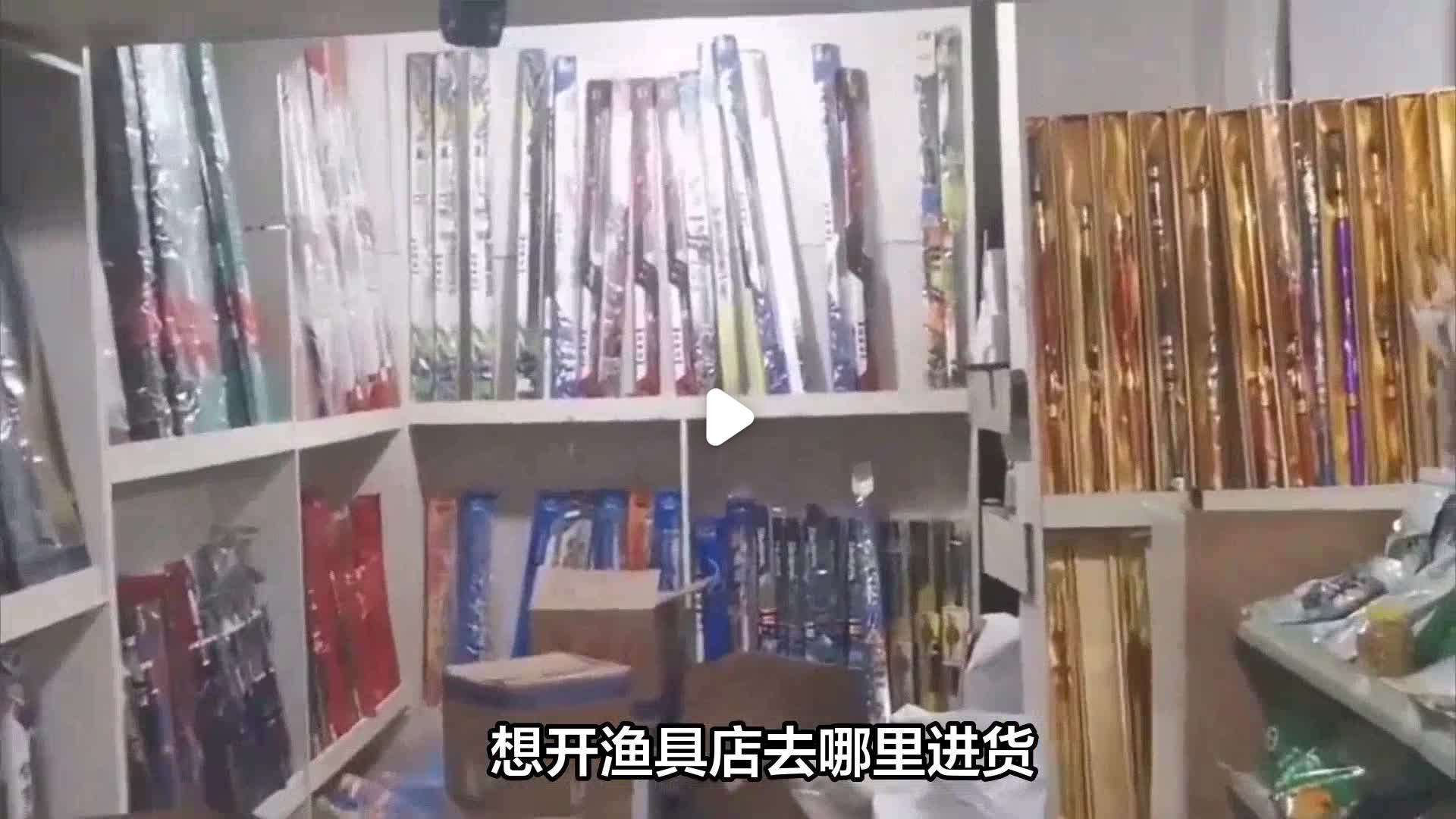重庆渔具店进货(重庆渔具店批发城在哪里)