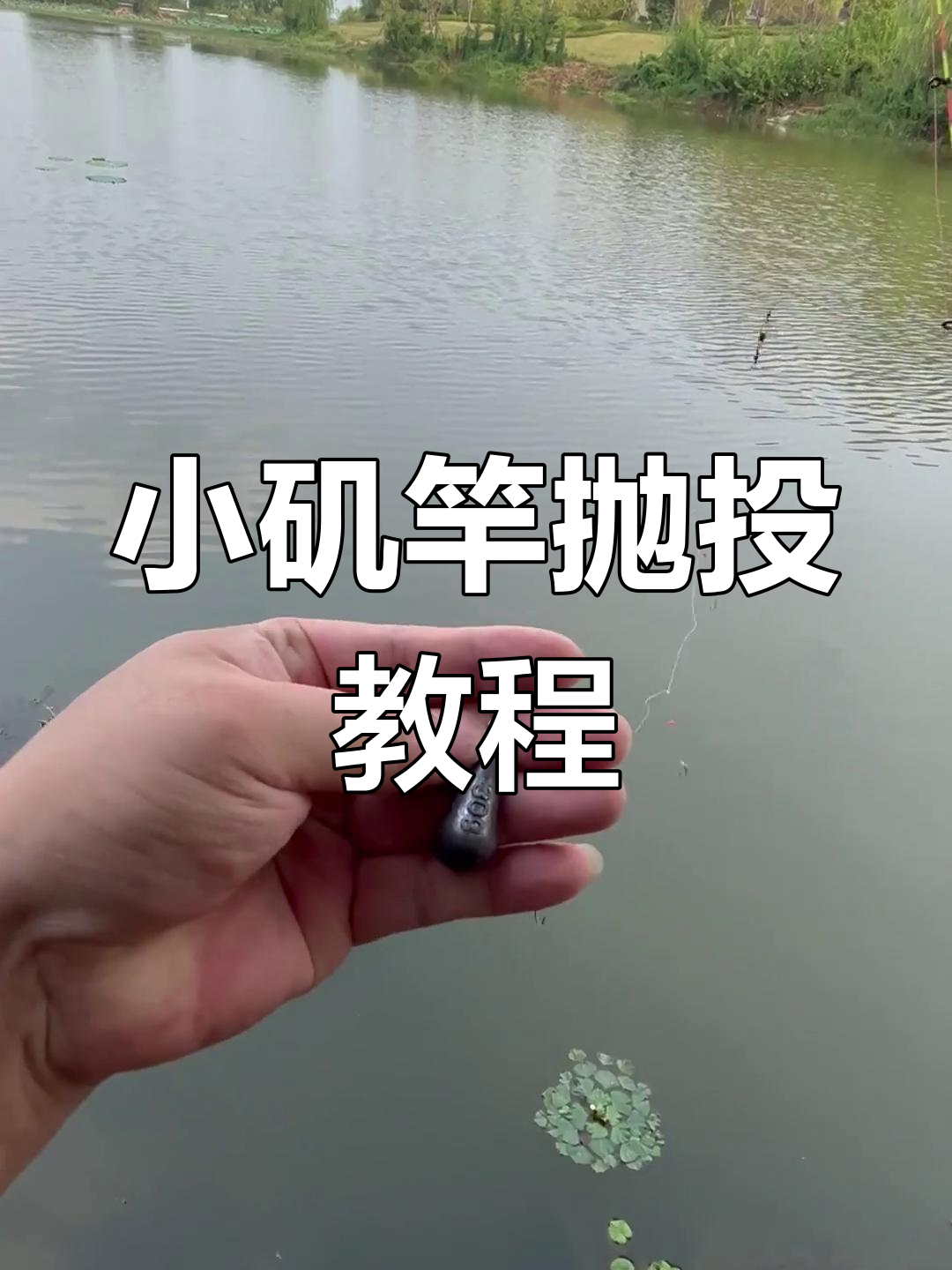打抛竿有什么技巧(怎样打抛竿远准?)