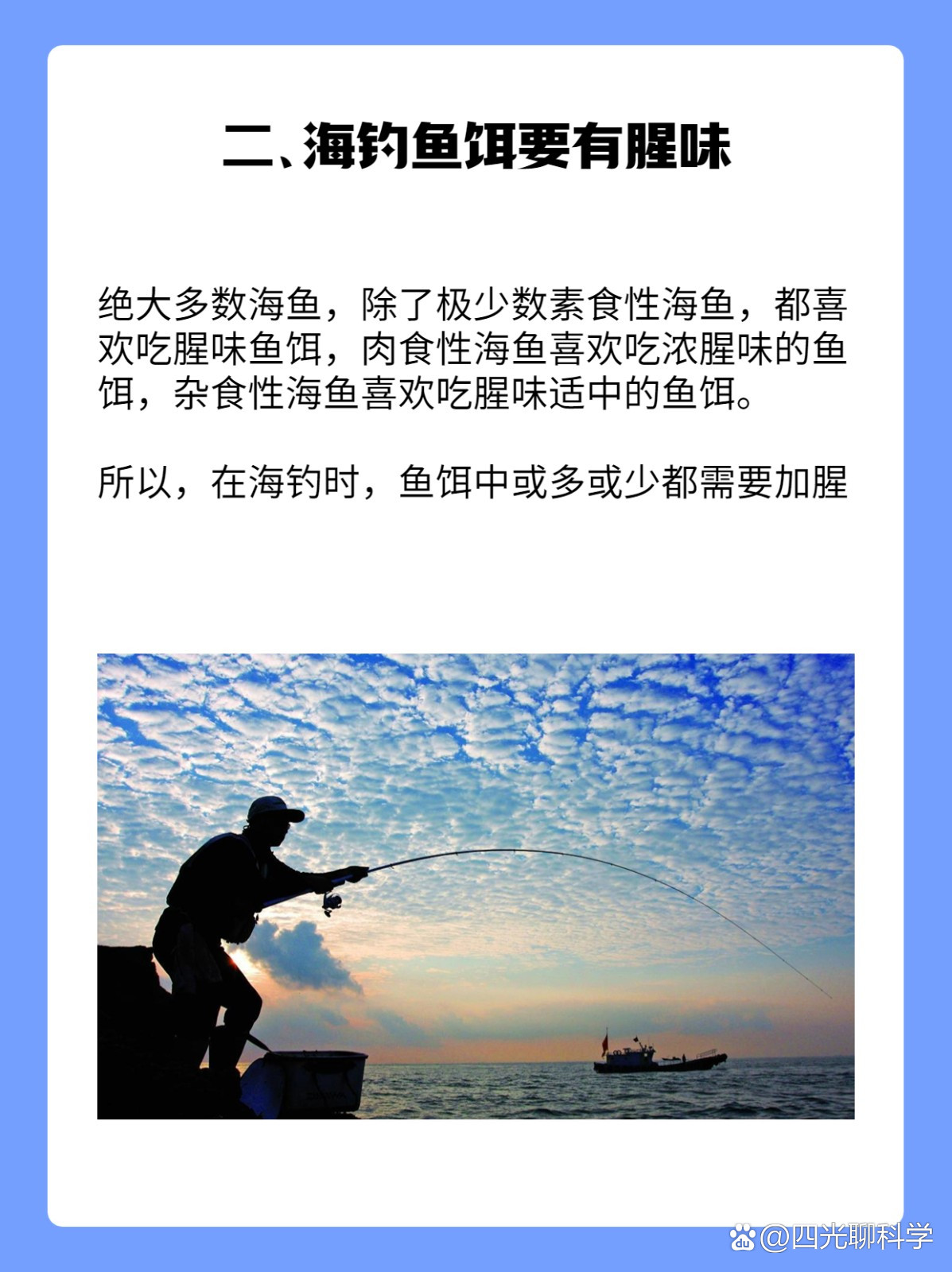 海钓需要拖动鱼饵吗(海钓需要拖动鱼饵吗视频)