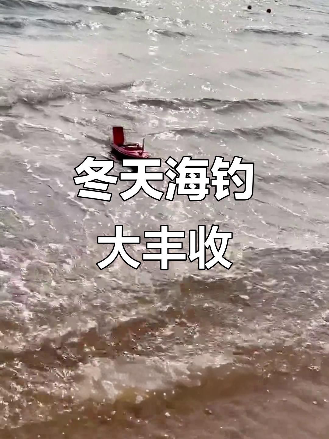 冬天适合怎样海钓(冬天钓海鱼都有什么鱼)