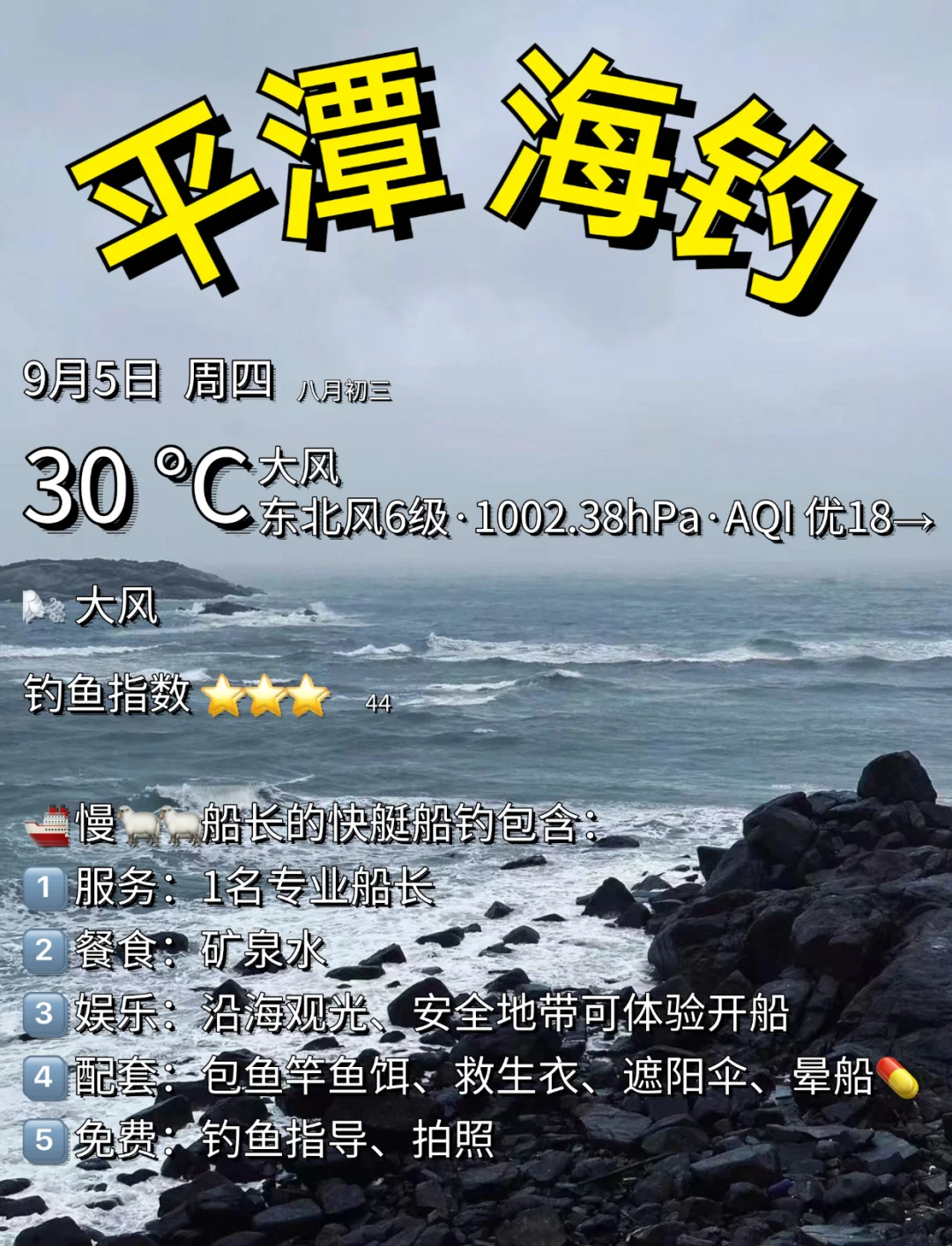 东北风海钓咋样(海钓东北风好还是西南风好)