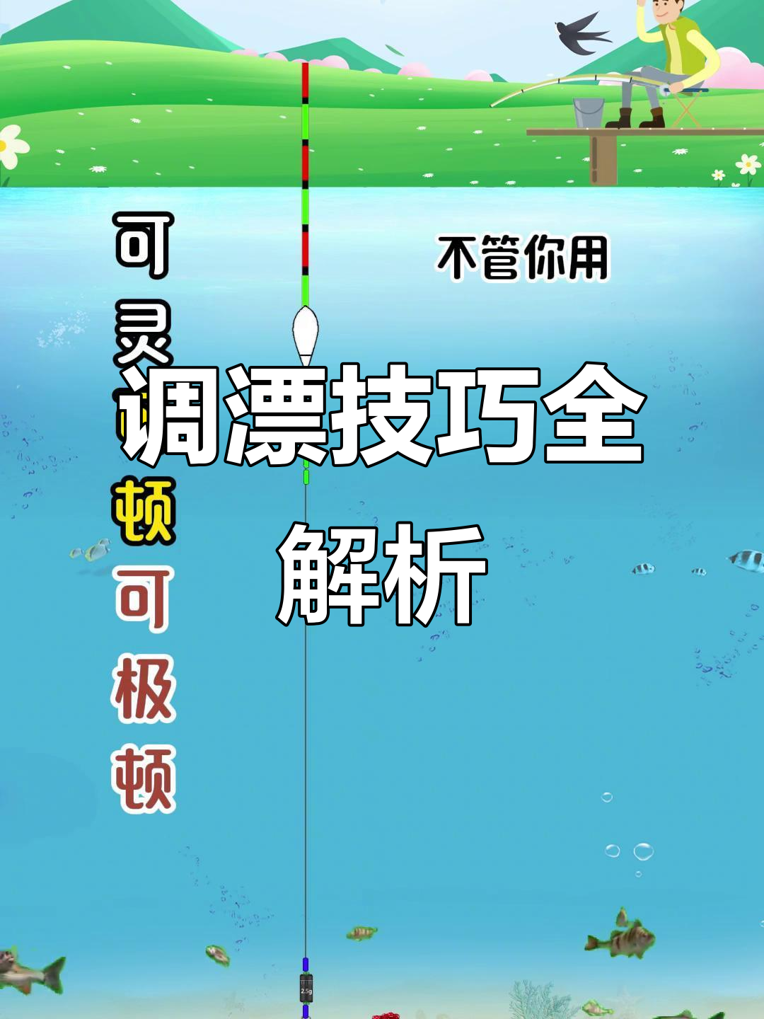 在家调漂的技巧(在家调漂的正确方法)