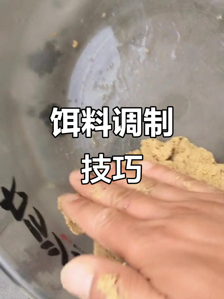 开饵料返水(饵料返水了还能钓吗)