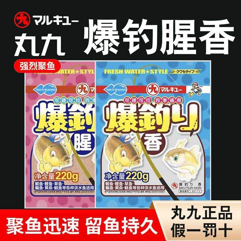 丸九饵料不粘钩(丸九饵料夏季野钓配方大全)