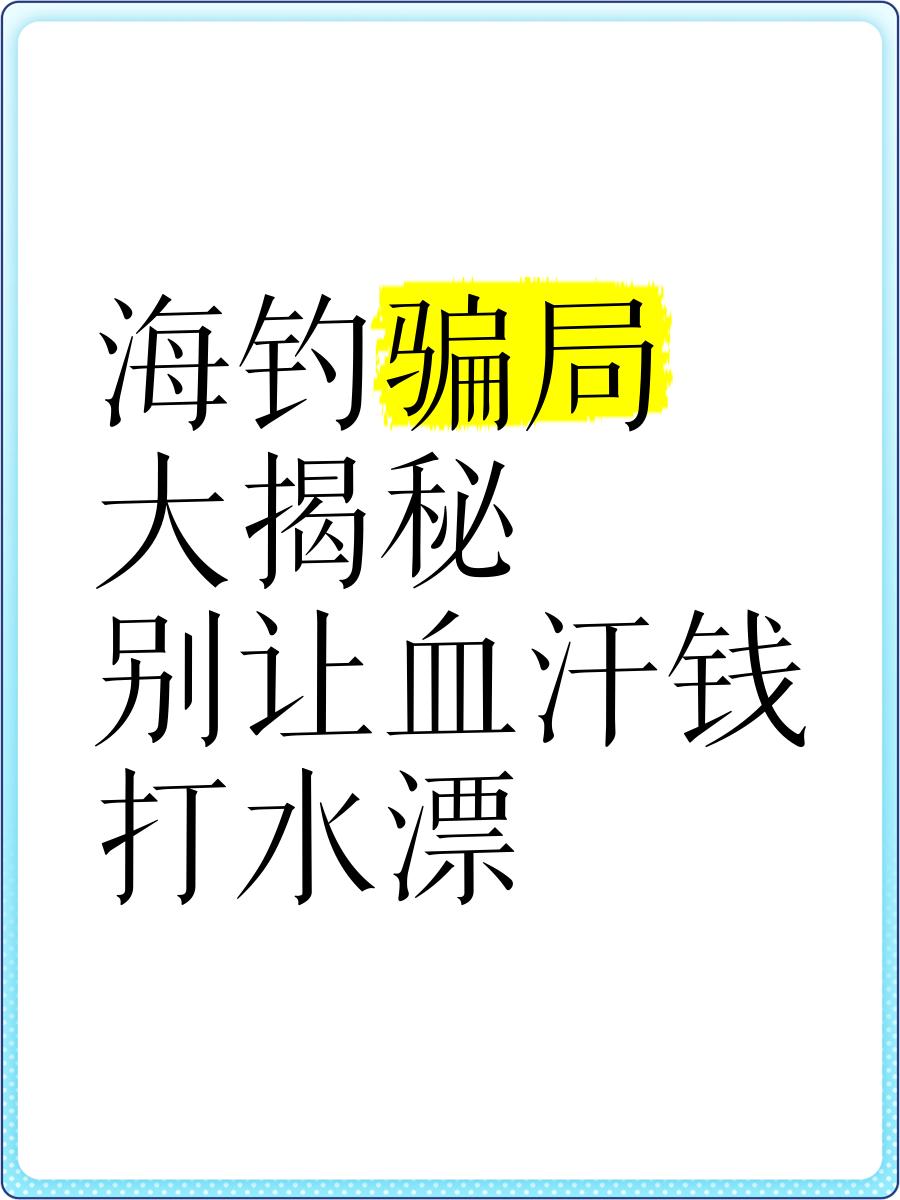 海钓宣传词(海钓广告图片大全)