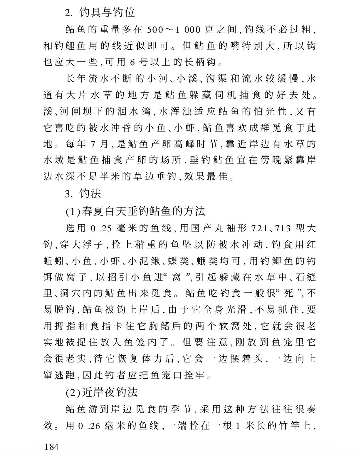 钓花骨鱼技巧(钓花骨鱼技巧和方法)